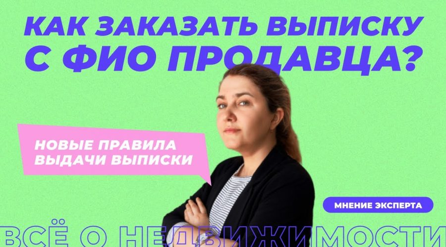 Как узнать владельца квартиры через Госреестр недвижимости